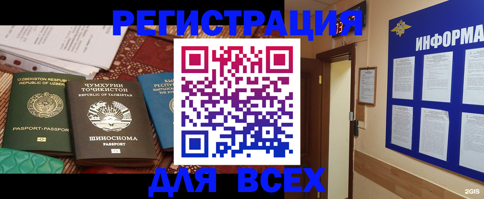 временная прописка в Новом Уренгое