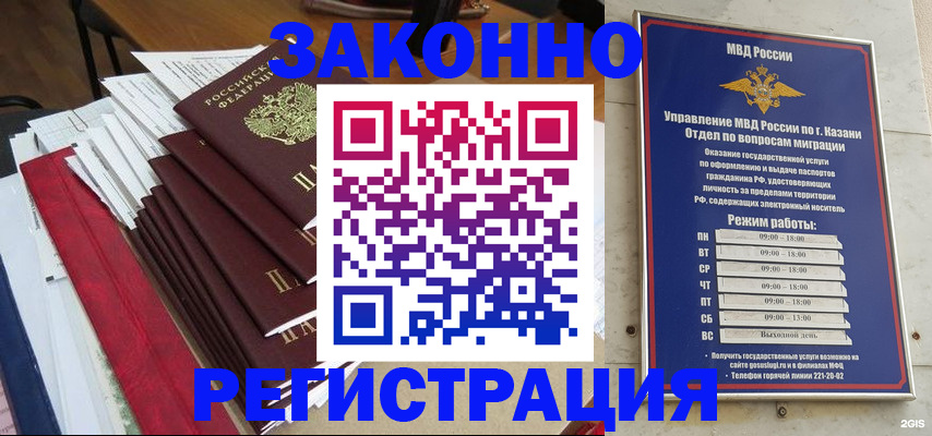 временная регистрация в Новом Уренгое