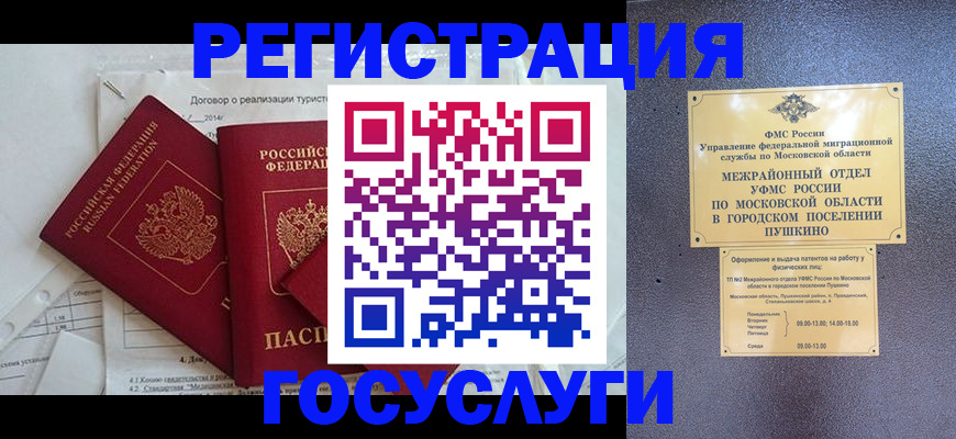 временная регистрация для школы в Новом Уренгое