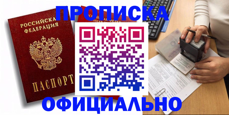 прописка в квартире в Новом Уренгое
